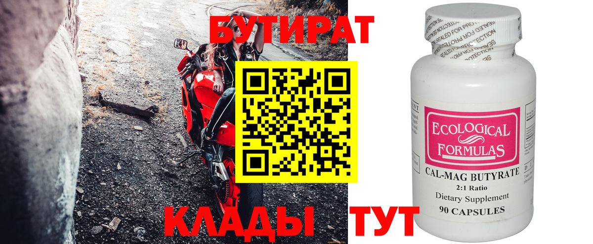 БУТИРАТ бутандиол Канаш