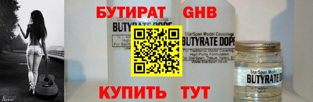 Канаш  Бутират бутик  БУТИРАТ  Вход с VPN 