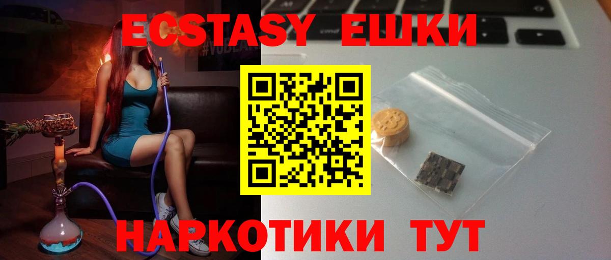 ЭКСТАЗИ XTC  Вход с VPN  Ecstasy ешки  Канаш 