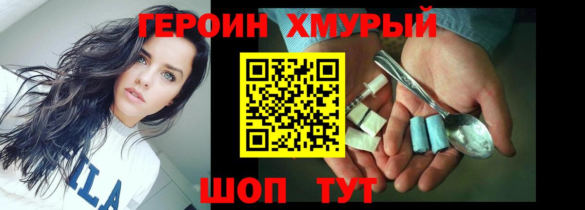Героин герыч Канаш