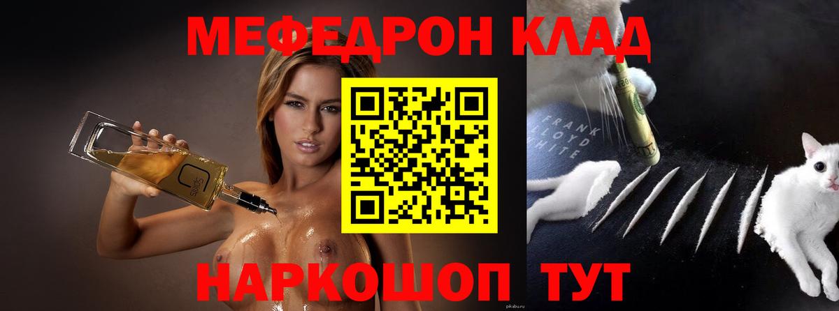 МЯУ-МЯУ  МЕФ mephedrone  Вход с VPN  Меф мука  Канаш 