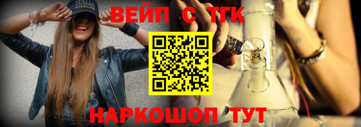 Дистиллят ТГК вейп с тгк Канаш